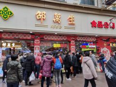 -邵万生食品公司(南京东路店)
