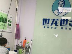 -世龙世家手足健康护理连锁(福田梅林路润裕花园店)