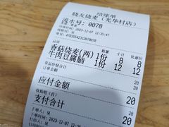 账单-晓友烧麦(光华村店)