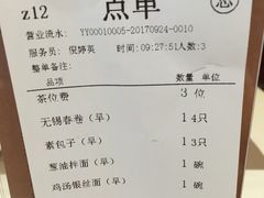 账单-欣旺·迎宾楼·百年无锡菜