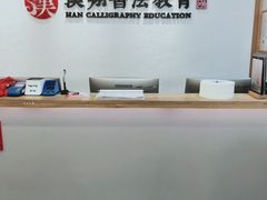 -汉翔书法丨软笔·硬笔·国画(西铁营校区)