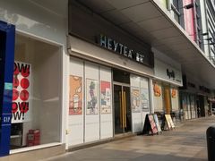 门面-喜茶(东莞汇一城店)