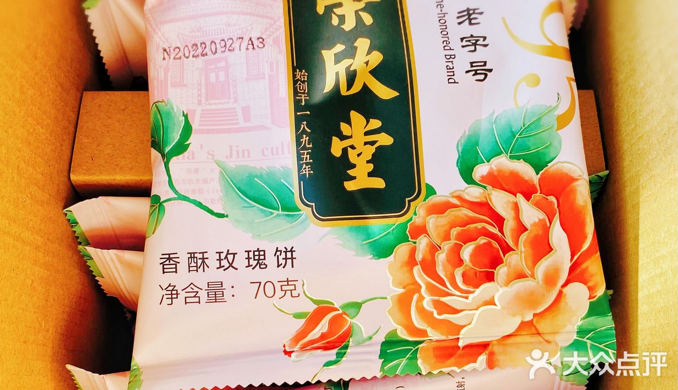 带玫瑰内馅的太谷饼