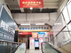 -世纪联华(吴淞店)