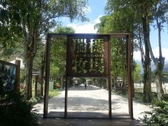 android_upload_pic-瑞穗牧场