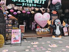 -布拉格餐厅· 中欧捷克菜(全国首店)