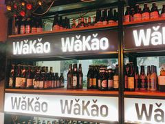 -Let’s WaKao瓦烤(贝森店)