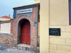 -青岛德国监狱旧址博物馆