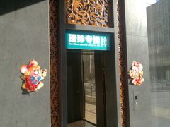 门面-新加坡瑞珍•海河观景餐厅