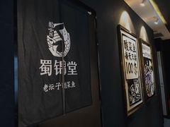 景观位-蜀锦堂·川味现炒(襄阳武商汇店)