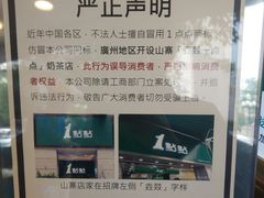 -1点点(建设六马店)