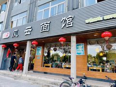 -风云面馆(珠海路店)