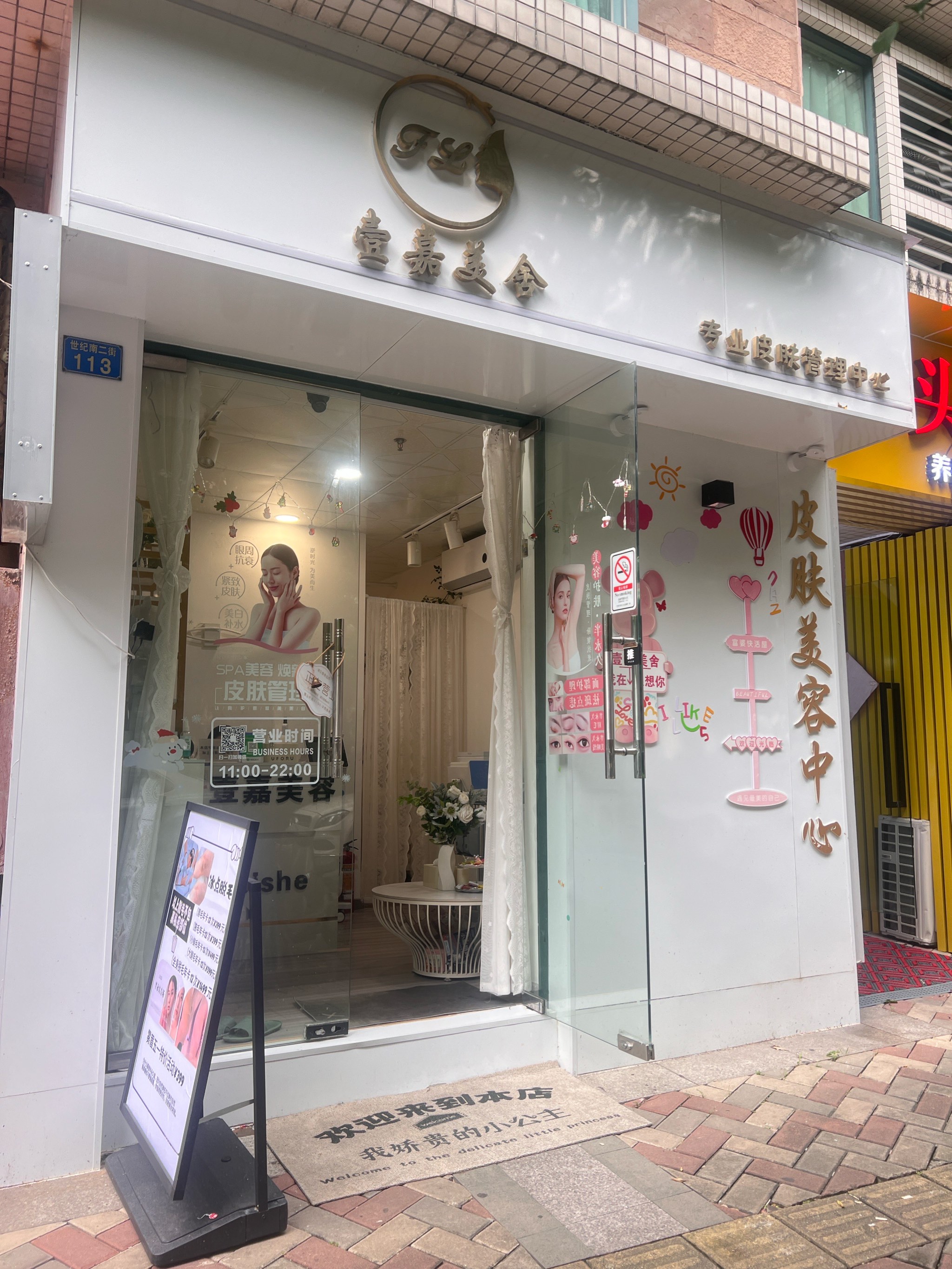 美容门店图片外面图片