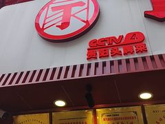 -丁家脆哨(民生路店)