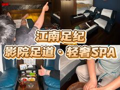 -江南足纪·影院足道·轻奢SPA(红山6979店)