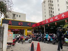 门面-真好吃牛杂(白沙店)