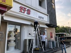 -好利来(东四店)