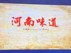 -阿庄新豫菜(航海东路店)