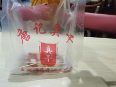 -唐记臭干(金鹰后街店)