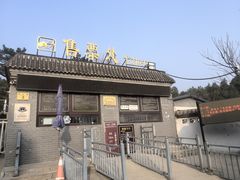 -北京十三陵国家森林公园蟒山景区