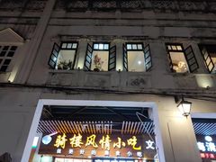-海口骑楼小吃街