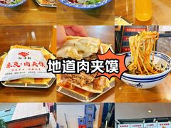 -元志初腊汁肉夹馍(钟楼粉巷店)