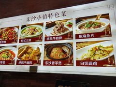 -东沙小镇主题餐厅(下沙店)