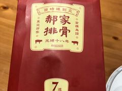 -真定郝家排骨(正定县总店)