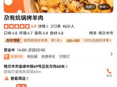 -尕有炕锅烤羊肉