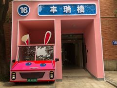 -浙江万里学院(钱湖校区)