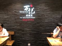 -万记麻辣烫国展总店