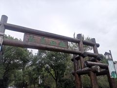 -湾里人家(旺山景区店)