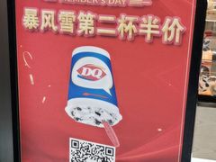-DQ·蛋糕·冰淇淋(万象城店)