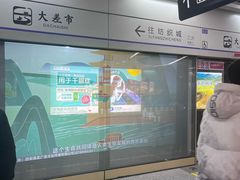 -大差市(地铁站)