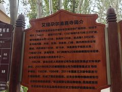 -艾提尕尔清真寺