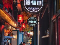-米汤记忆(南京西路店)