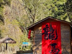 -龙湾潭国家森林公园