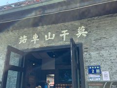 -莫干山风景区