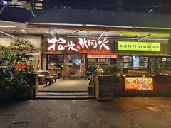 -拾光与烟火丨炭火串烧·自贡小活鲜(西村大院店)
