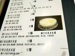 菜单-觅恬记港式甜品(1818店)