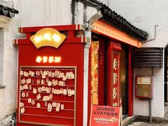 -惠山古镇·寄畅园