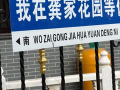 -龚家花园农家乐休闲别墅