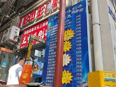 -王中王刨冰