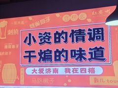 -四禧精酿铜锅涮肉·烧烤工场(大明湖店)