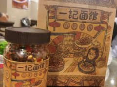 -一记面馆(易发店)