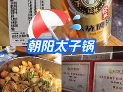 -徐师傅太子锅(文化路店)