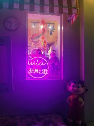 -LuLu玩具公社