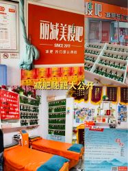 -丽减美瘦吧·瘦身塑形