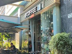 -街角 T·COFFEE 融合料理·BISTRO(车公庙店)