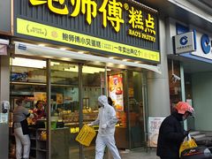 -鲍师傅糕点(五角场店)